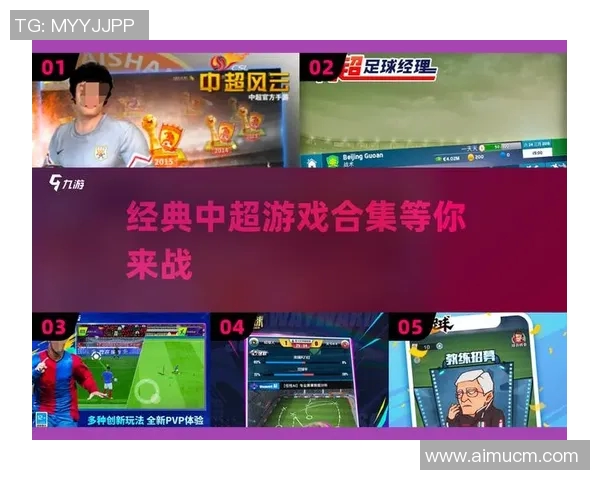 中超足球经理:打造属于你的足球梦想与战术王国